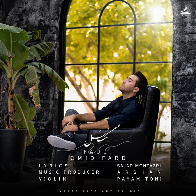 دانلود آهنگ گسل